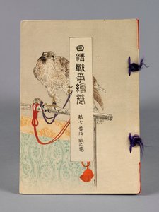 Nisshin sensō emaki (Le Battaglie tra Giappone e Cina), Volume 7, Kōkai kaisen no kan (Mare Giallo) da Suzuki Kason