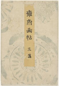 Kyoto prentenboek - deel drie