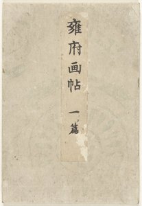 Libro di stampe di Kyoto - parte uno da Taniguchi Kokyo