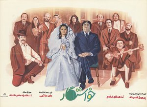 Poster del film Il pretendente da The Advertising House of Iran