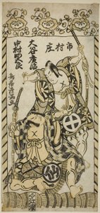 Gli attori Otani Hiroji II nel ruolo di Kawazu Saburo e Nakamura Sukegoro I nel ruolo di Matano Goro nella commedia "Kashiwa ga Toge Kichirei no Sumo", rappresentata al Teatro Ichimura nell