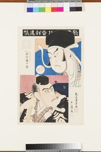 Senza titolo (Scena dai migliori spettacoli della scuola Ichikawa), c.1870-80