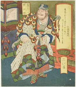 Fuoco: Song Jiangming (Ka, Sokomei), dalla serie "Eroi Shuihuzhuan per i cinque elementi (Suiko gogyo)".