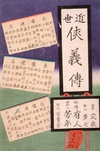 Titelseite da Tsukioka Yoshitoshi