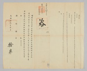Documento diplomatico coreano