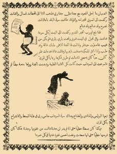 Fac-simile ridotto di una pagina di San Nicola in arabo da Unbekannt
