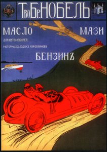 Poster pubblicitario per i prodotti petroliferi della compagnia Nobel, 1910