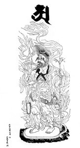 Agni Deva, la divinità del fuoco, 1325 1886 da Unbekannt
