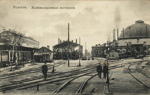 Bologoye. Il deposito ferroviario, 1900s da Unbekannt