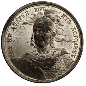 Gran Principe Andrey Bogolyubsky dalla Serie di Medaglie Storiche da Unbekannt