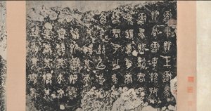 Iscrizioni sui tamburi di pietra, dinastia Zhou orientale, V secolo a.C., XVII secolo da Unbekannt