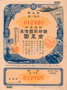 Obbligazione patriottica di guerra giapponese, 5 Yen, 1942 da Unbekannt