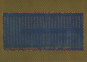 Sutra bruciato di Nigatsudo da Unbekannt