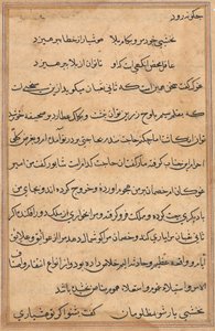 Pagina da Racconti di un pappagallo Tuti-nama: pagina di testo, c. 1560 da Unbekannt