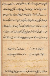 Pagina da Tales of a Parrot Tuti-nama: pagina di testo, c. 1560 da Unbekannt