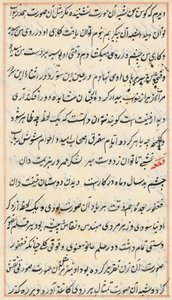 Pagina da Le storie di un pappagallo Tuti-nama: pagina di testo, c. 1560 da Unbekannt