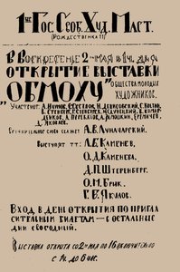Poster per la prima mostra di OBMOKhU, maggio 1920, 1920