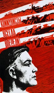 I comunisti sono sempre in prima linea, 1967 da Unbekannt