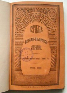 La rivista Vestnik Evropy, 1890