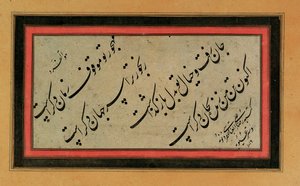 Calligrafia, tarda dinastia Safavide o Qajar, XVI-XIX secolo