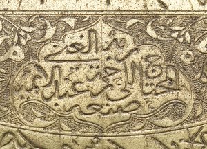 Dettaglio della firma di un astrolabio realizzato da Abd al A