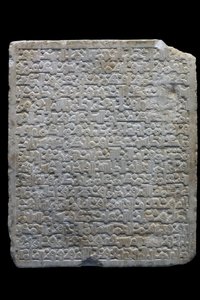 Stele funeraria di un visir. Spagna, Denia (?), 477 H./1084. Marmo scolpito. Museo del Louvre da William M. Timlin