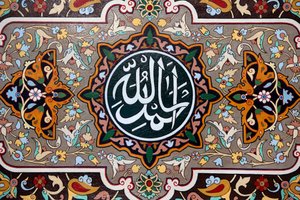 Calligrafia islamica: grazie ad Allah da Unbekannt