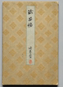 Album di opere preziose di famosi calligrafi e pittori dell