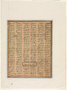 Bahram Chubineh catturato da Khusrau Parviz, dal Shahnama (Libro dei Re) di Firdausi da Unknown artist