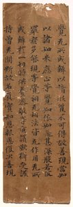 Testo della Perfezione della Saggezza (Mahāprajñāpāramitā) Sūtra da Unknown artist