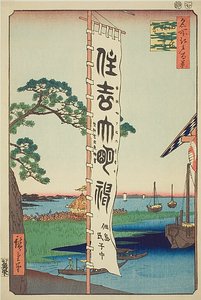 Festa di Sumiyoshi sull