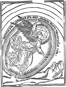 Il secondo giorno della creazione da Vasili Koren