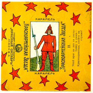 Uno di una serie di 11 involucri di caramelle Krasnoarmeiskaia Zvezda (Stella dell