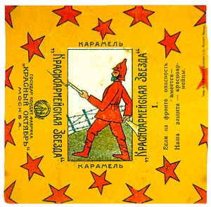 Uno di una Serie di 11 Incarti di Caramelle Krasnoarmeiskaia Zvezda (Stella dell