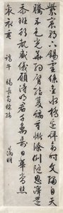 Poesia sul Dono Imperiale di una Seta Ricamata: Calligrafia in Stile Corsivo (xingshu) da Wen Zhengming