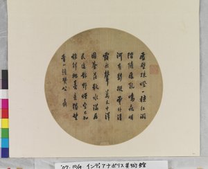 Calligrafia di un poema composto da Shen Zhou da Weng Fanggang