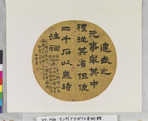 Dopo uno sfregamento della stele per il Tempio di Xiyue sul Monte Hua, data sconosciuta
