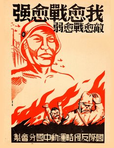 Più combatto, più divento forte, ca 1939 da Xin Ke