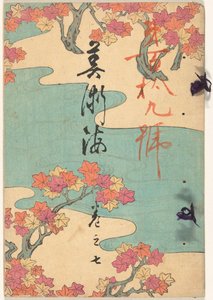 Mare delle arti - numero sette da Yamada Naosaburo