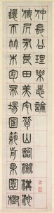 Sulla felicità, calligrafia in stile sigillo (zhuanshu) da Yang Yisun