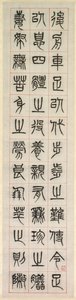 Sulla felicità, calligrafia in stile sigillo (zhuanshu) da Yang Yisun