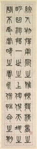 Sulla felicità, calligrafia in stile sigillo (zhuanshu) da Yang Yisun