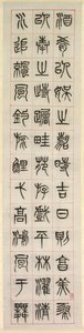 Sulla felicità, Calligrafia in stile sigillo zhuanshu da Yang Yisun
