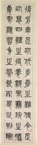 Sulla felicità, Calligrafia in stile sigillo zhuanshu da Yang Yisun