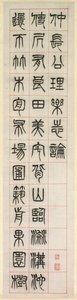 Sulla felicità, Calligrafia in stile sigillare zhuanshu, 1871 da Yang Yisun