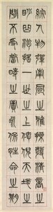Sulla Felicità, Calligrafia in Stile Sigillo Zhuanshu da Yang Yisun