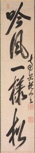 Calligrafia in stile semi-corsivo (xing-caoshu) da Yueshan Daozong