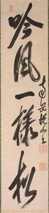 Calligrafia in stile semi-corsivo xing-caoshu da Yueshan Daozong