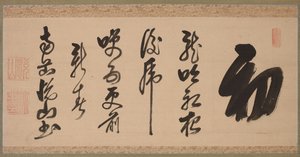 Calligrafia in stile semi-corsivo xing-caoshu da Yueshan Daozong
