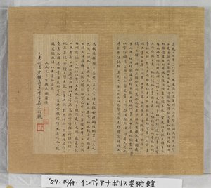 Sutra della vita eterna (Wu Liang Shou Jing) 1837 da Zexu Lin